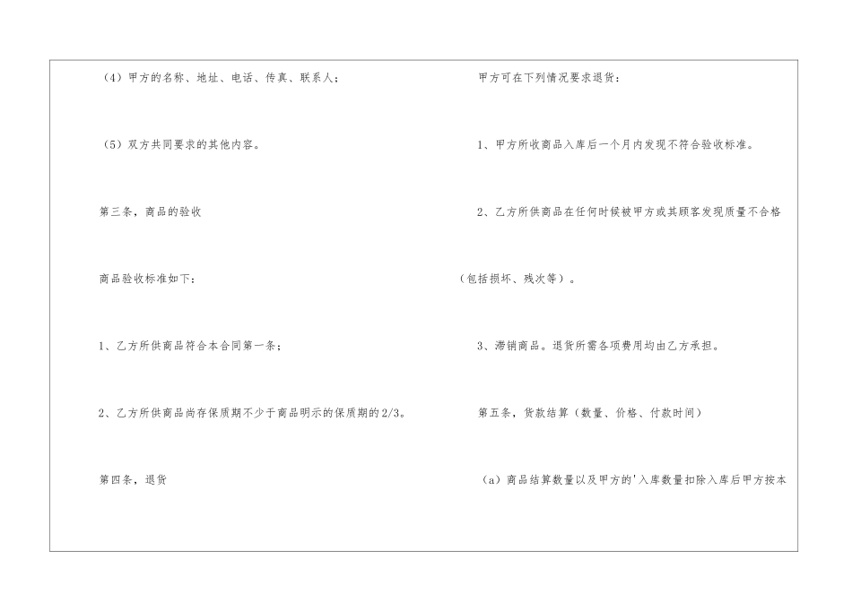 食品采购合同3篇_第3页