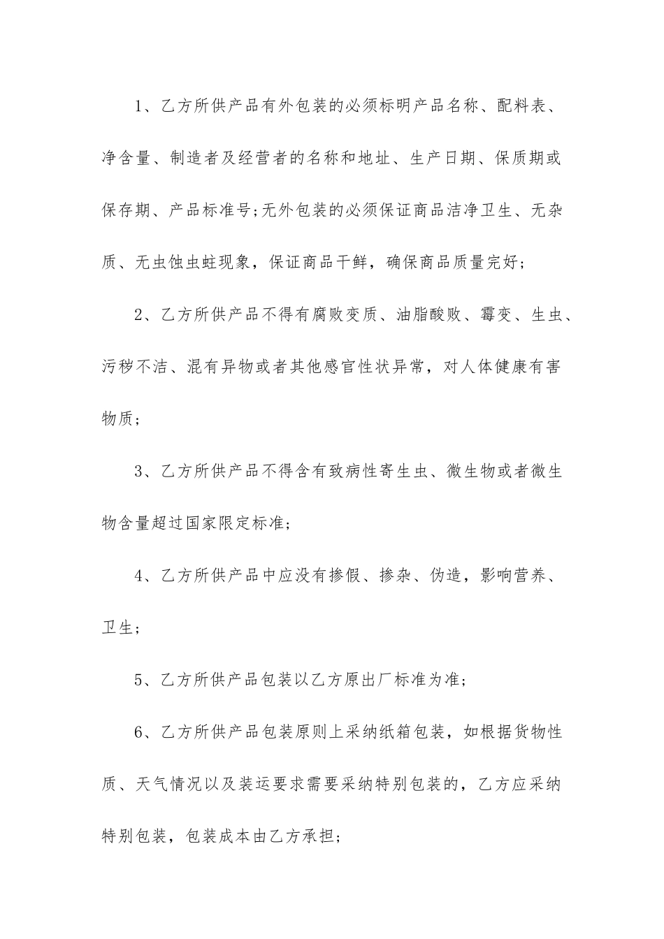 食品采购合同6篇_第2页