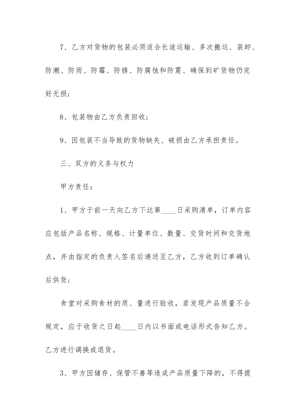食品采购合同6篇_第3页