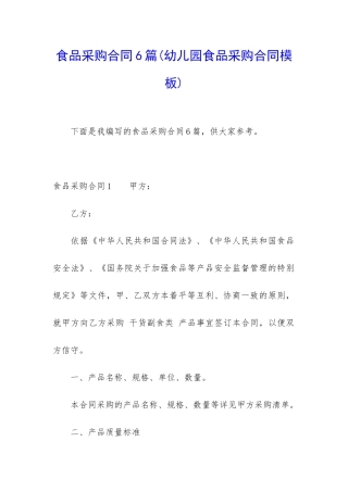 食品采购合同6篇
