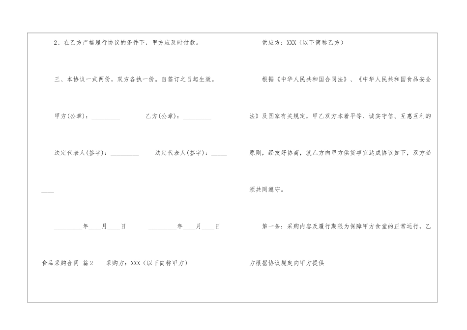 食品采购合同三篇_第3页