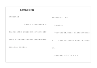 食品采购合同三篇