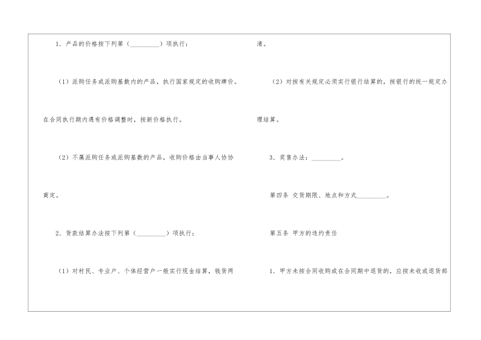 食品采购合同4篇_第3页