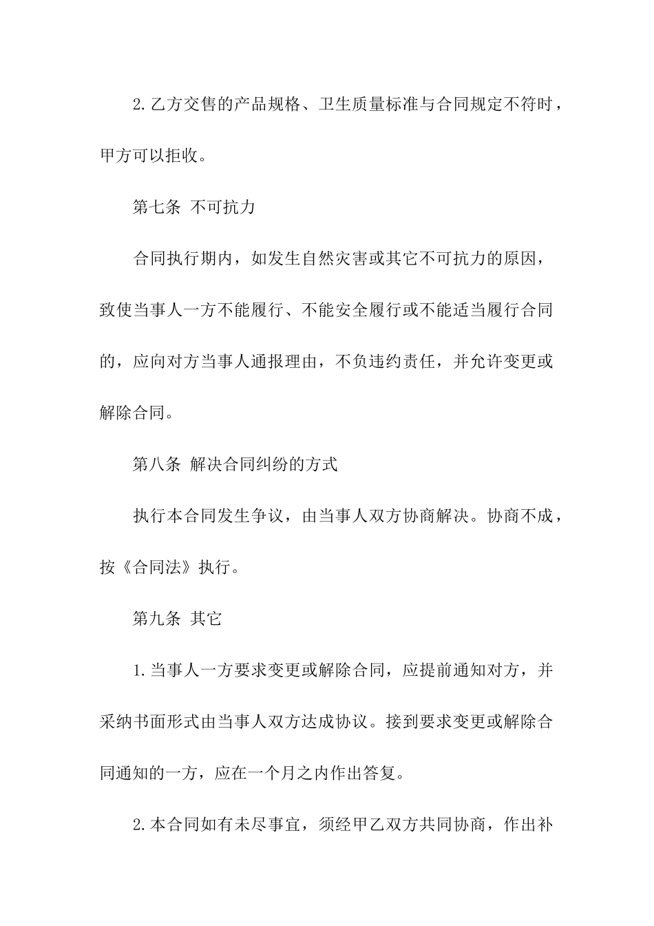 食品采购合同六篇_第3页