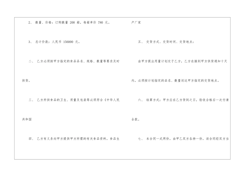 食品采购合同四篇_第2页