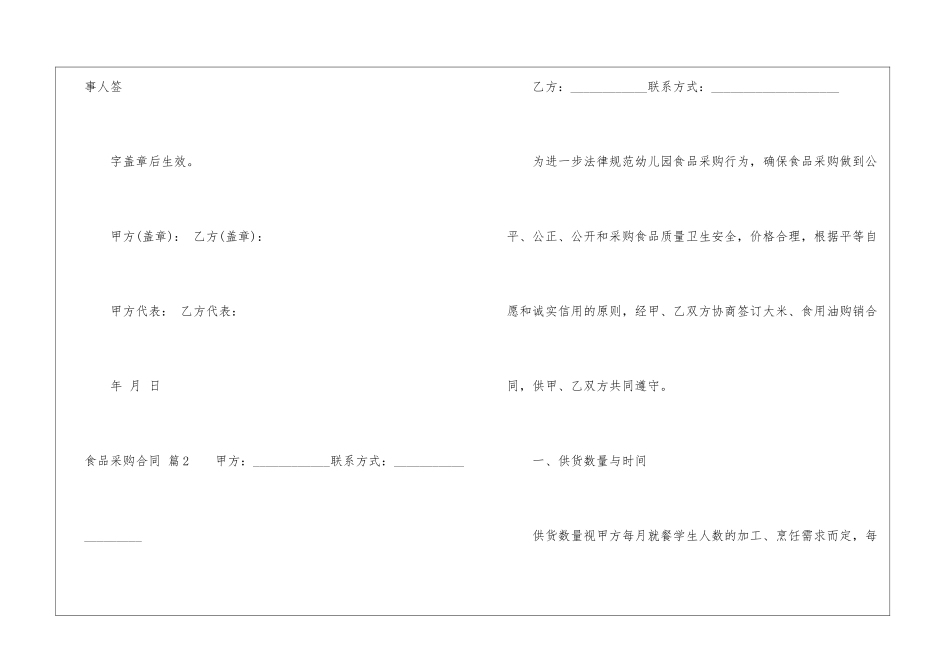 食品采购合同四篇_第3页