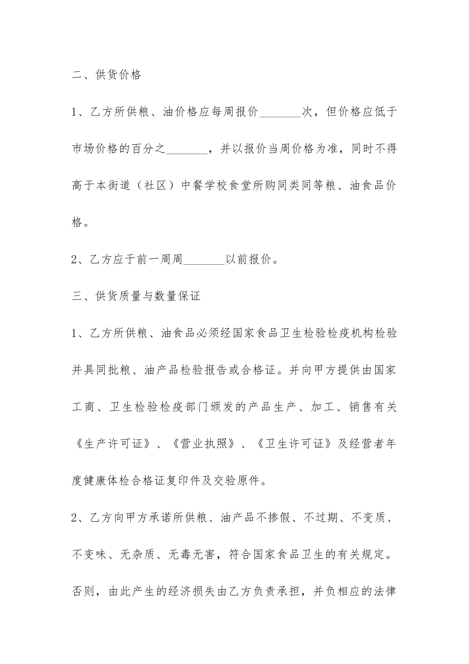 食品采购合同样本简单-_第2页