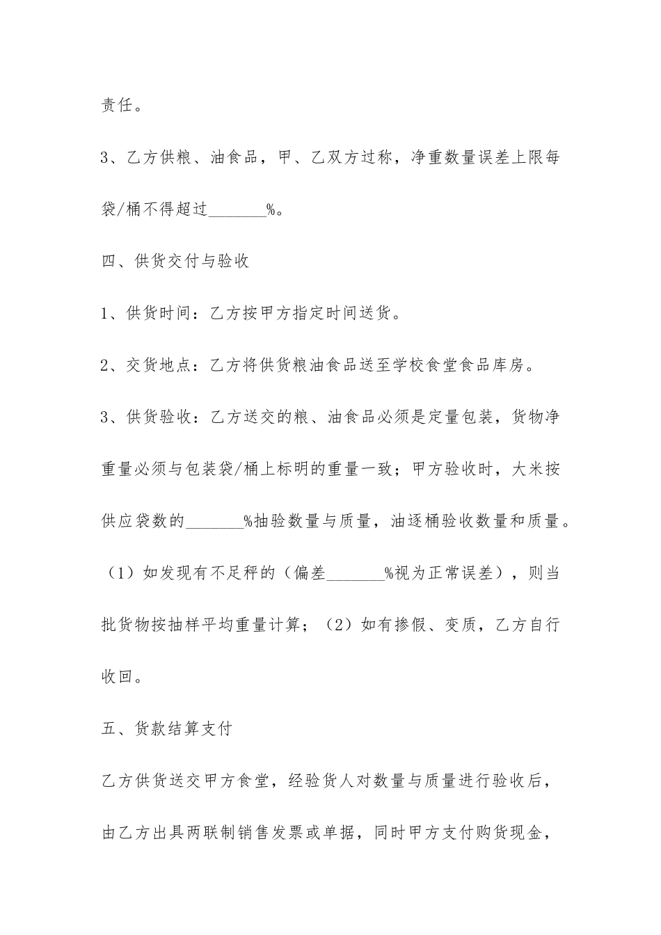 食品采购合同样本简单-_第3页