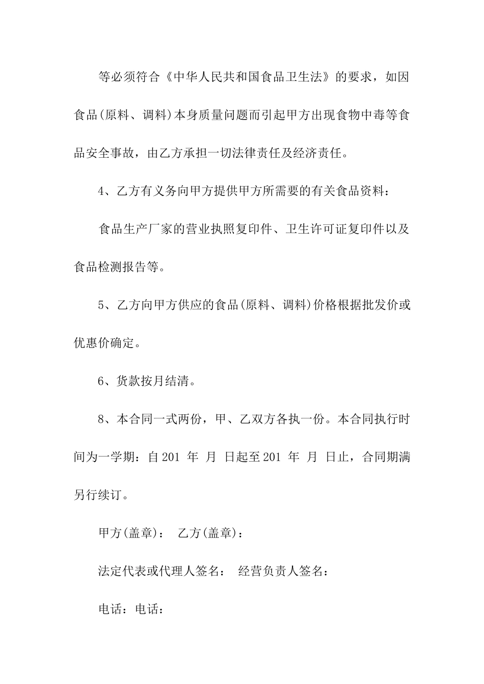 食品采购合同十篇_第2页