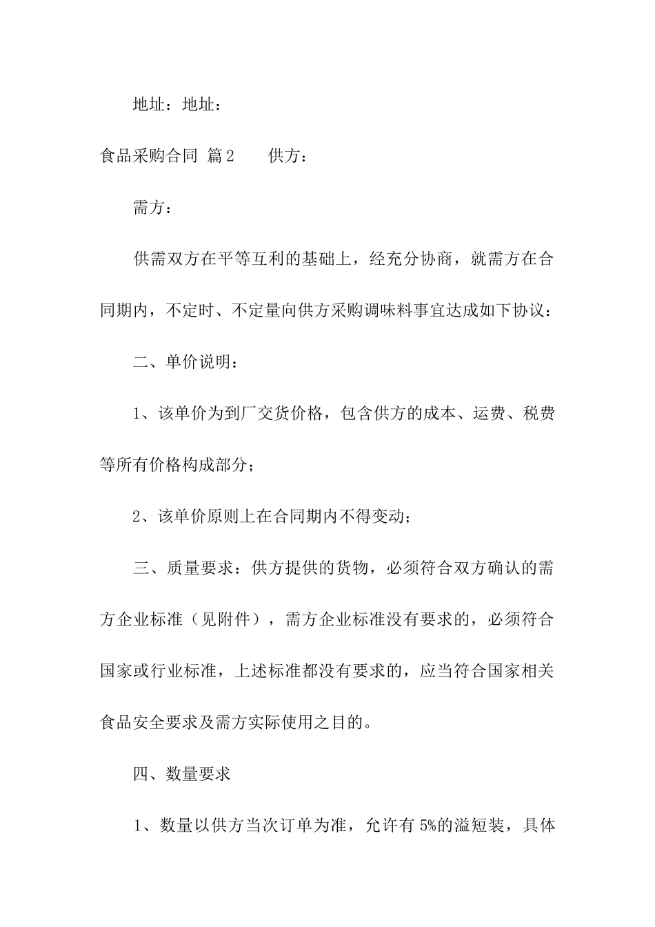 食品采购合同十篇_第3页