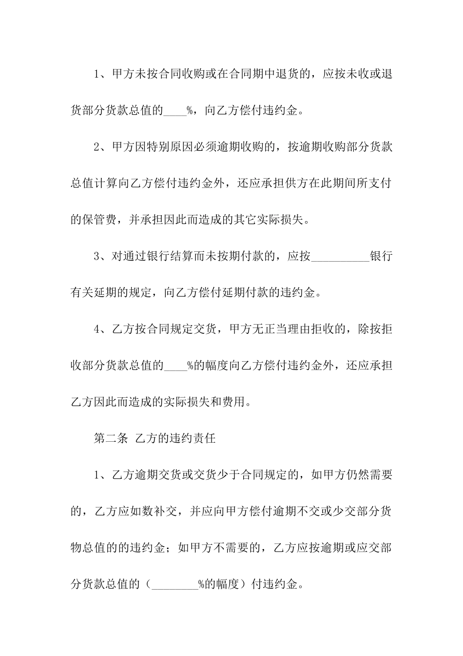 食品采购合同模板汇总9篇_第2页