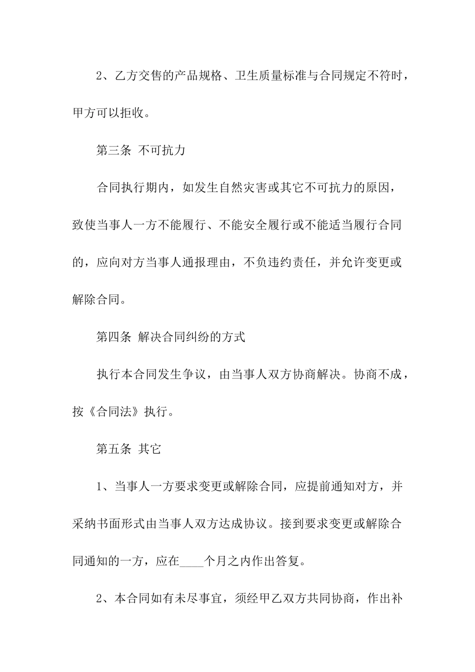 食品采购合同模板汇总9篇_第3页