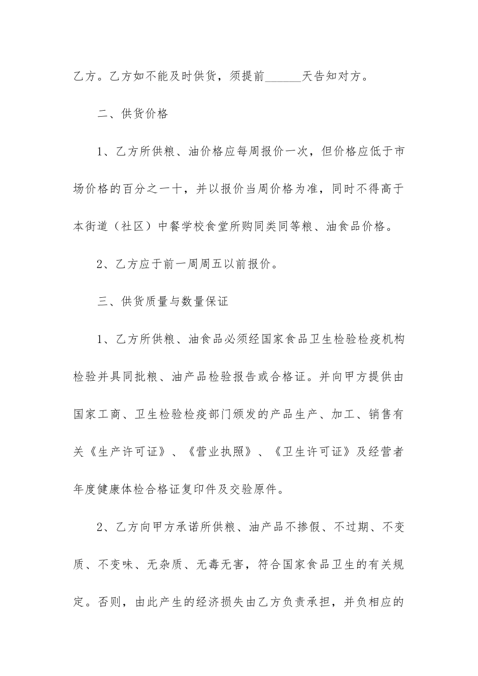 食品采购合同3篇(幼儿园食品采购合同模板)_第2页