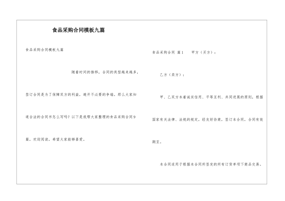 食品采购合同模板九篇_第1页