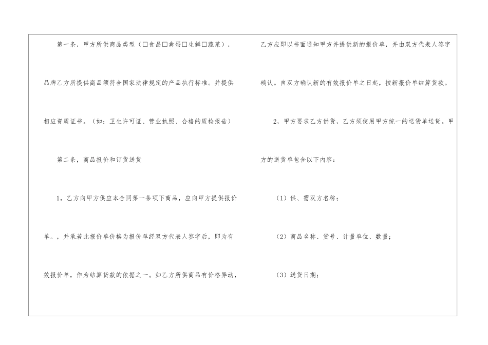 食品采购合同模板九篇_第2页