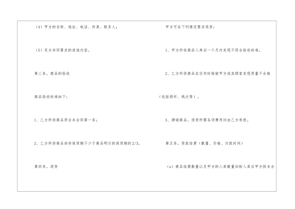 食品采购合同模板九篇_第3页