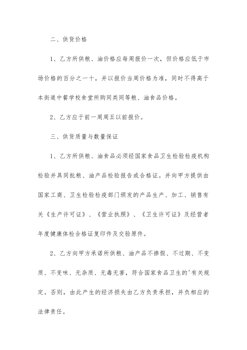 食品采购合同样本(食品购销合同电子版)_第3页