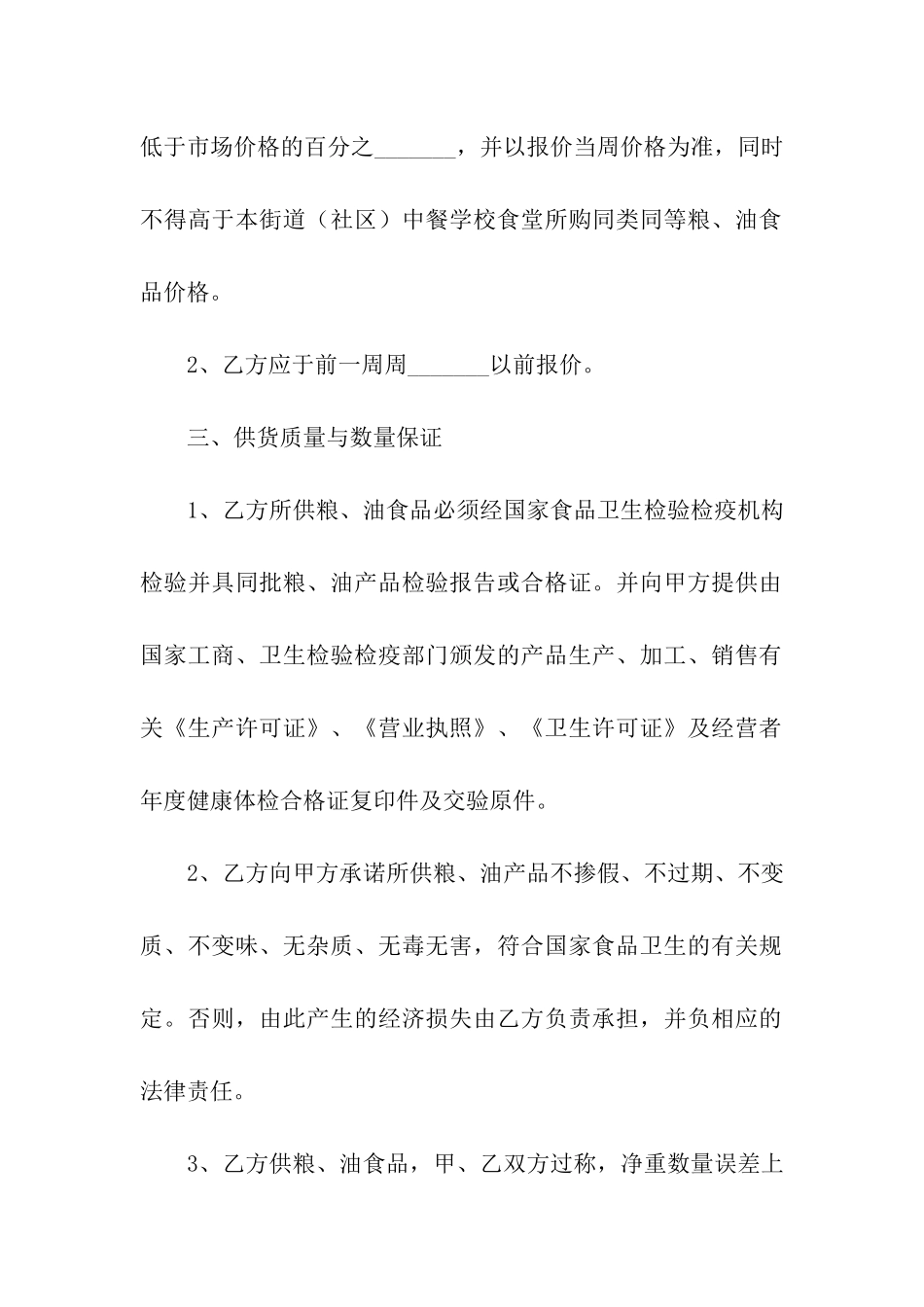 食品采购合同样本_第2页