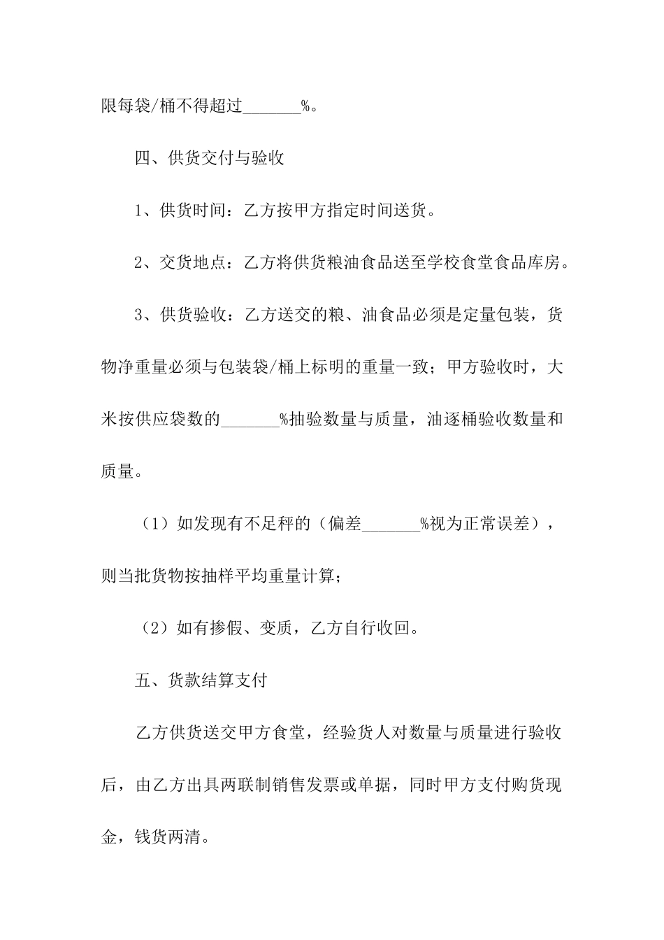 食品采购合同样本_第3页