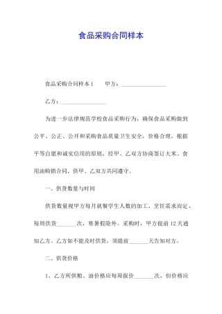 食品采购合同样本