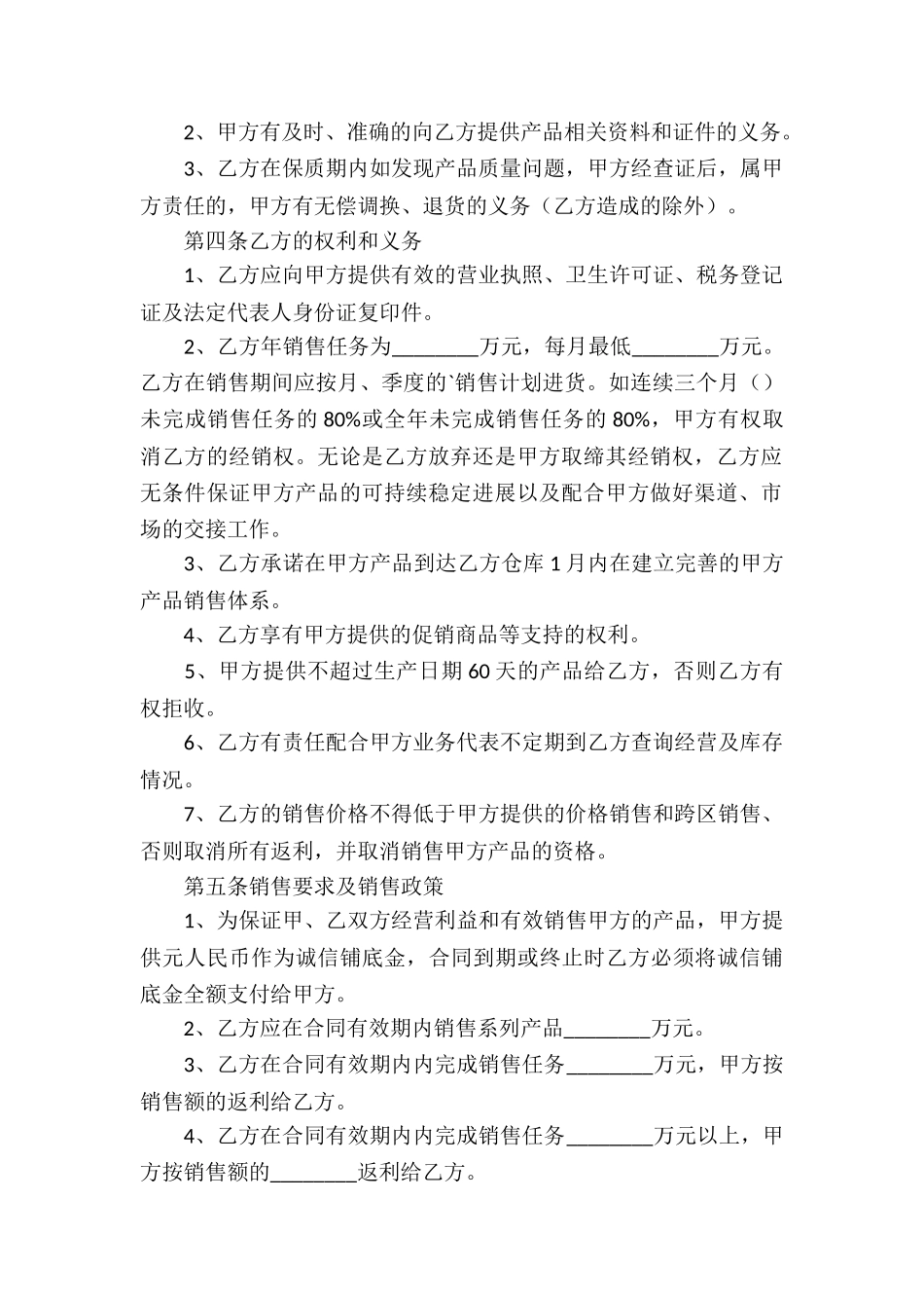 食品采购合同模板_第2页