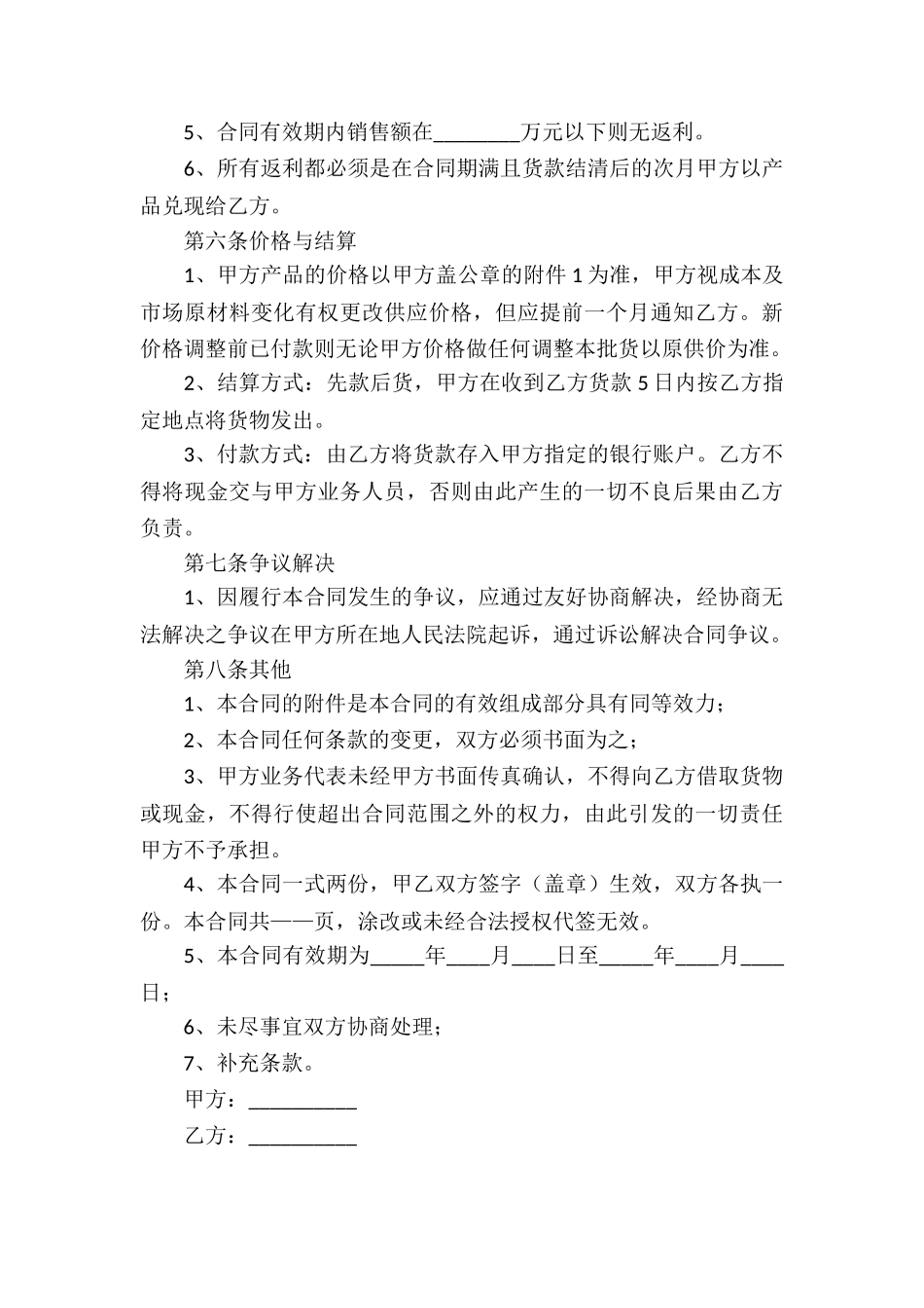 食品采购合同模板_第3页