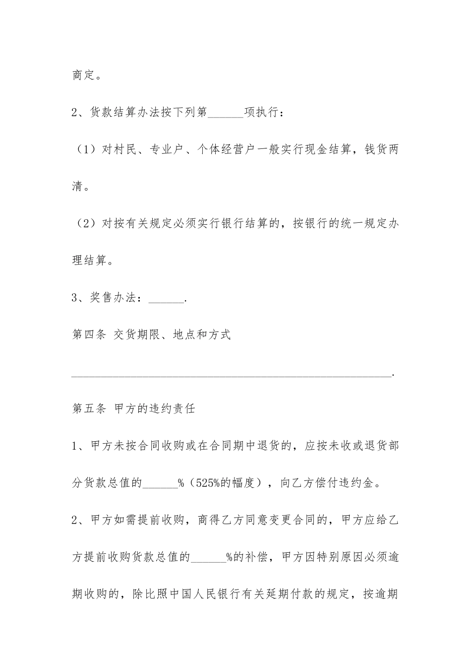 食品采购合同范本简易版-_第3页