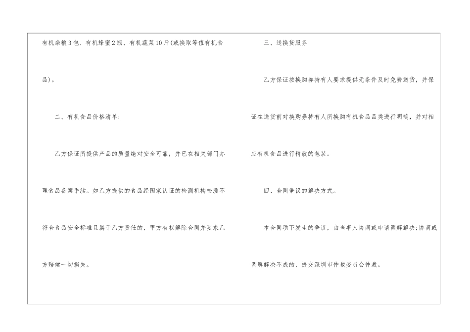 食品采购合同模板_第2页