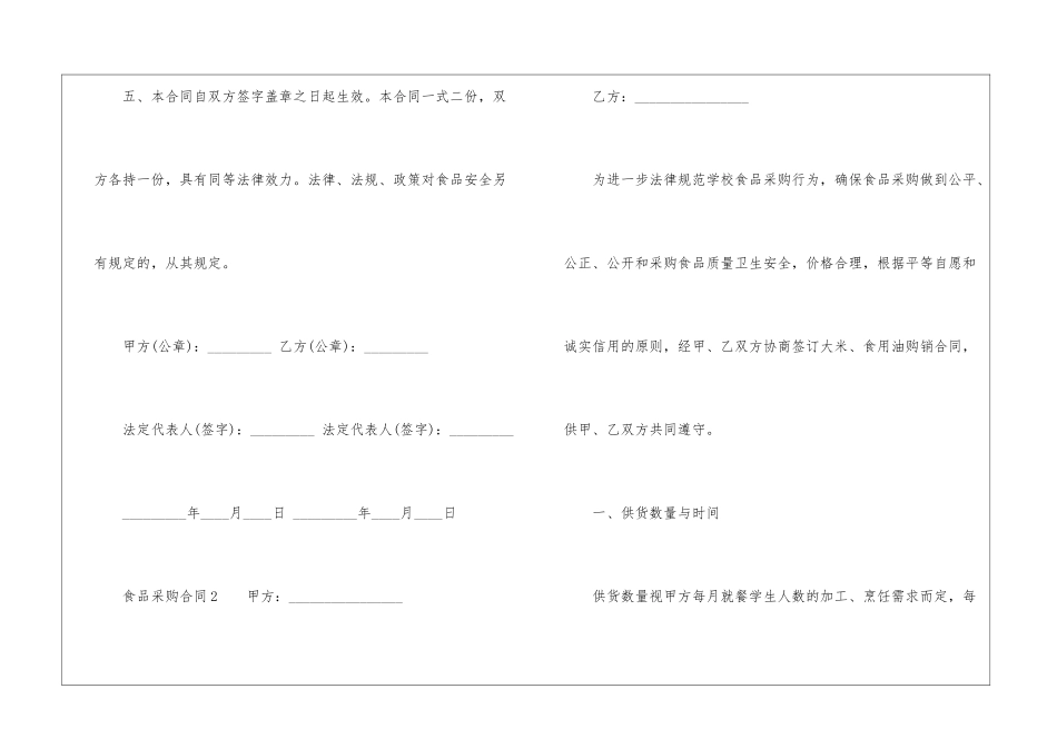 食品采购合同模板_第3页