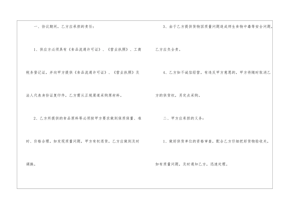 食品采购合同模板集合五篇_第2页