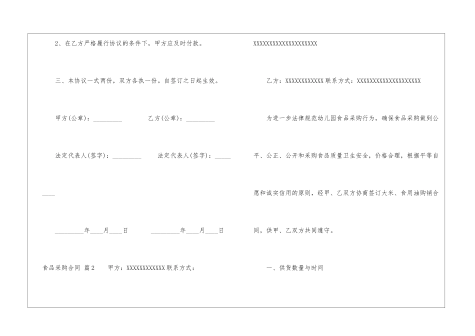 食品采购合同模板集合五篇_第3页