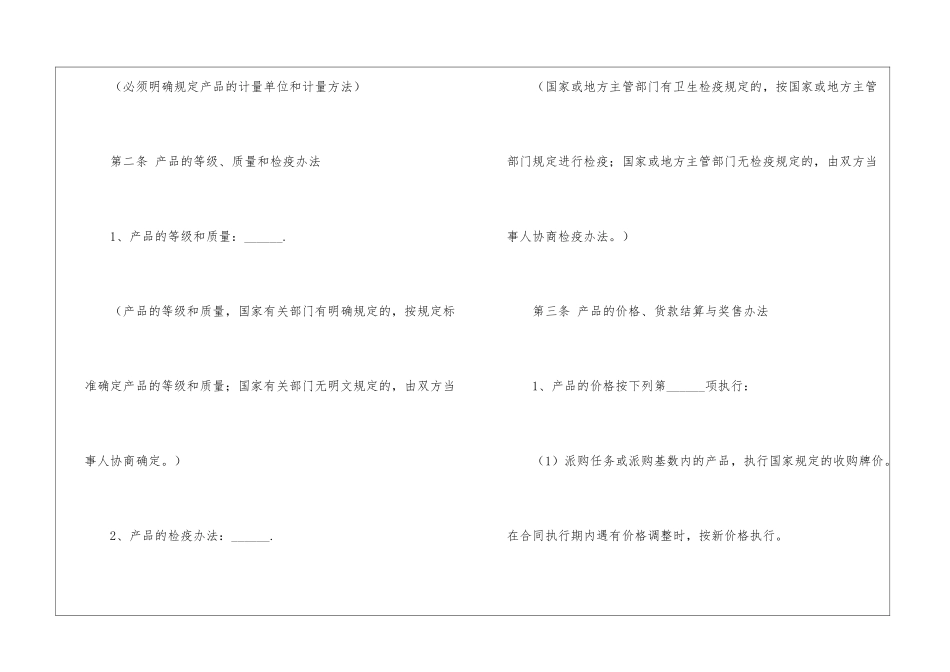 食品采购合同范本简易版_第2页