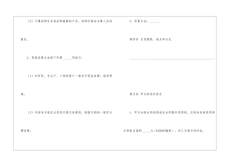 食品采购合同范本简易版_第3页