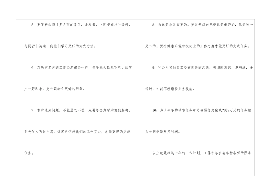 食品销售下半年计划_第3页