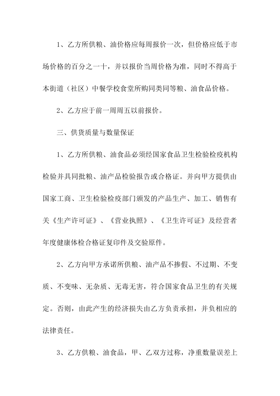 食品采购合同模板汇编7篇_第2页