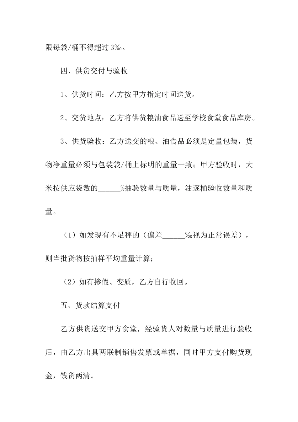 食品采购合同模板汇编7篇_第3页