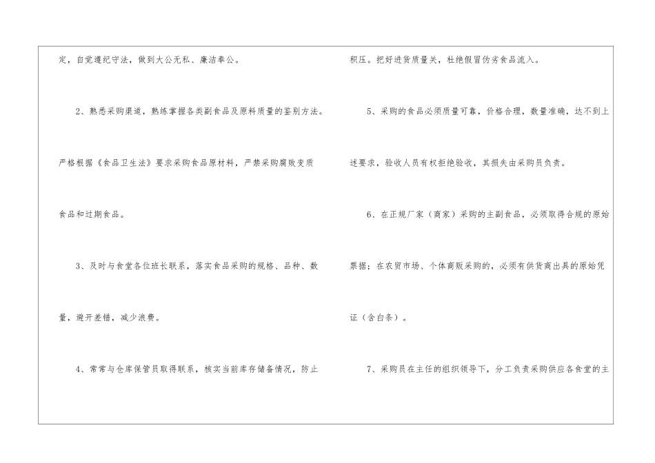 食品采购员岗位职责_第3页