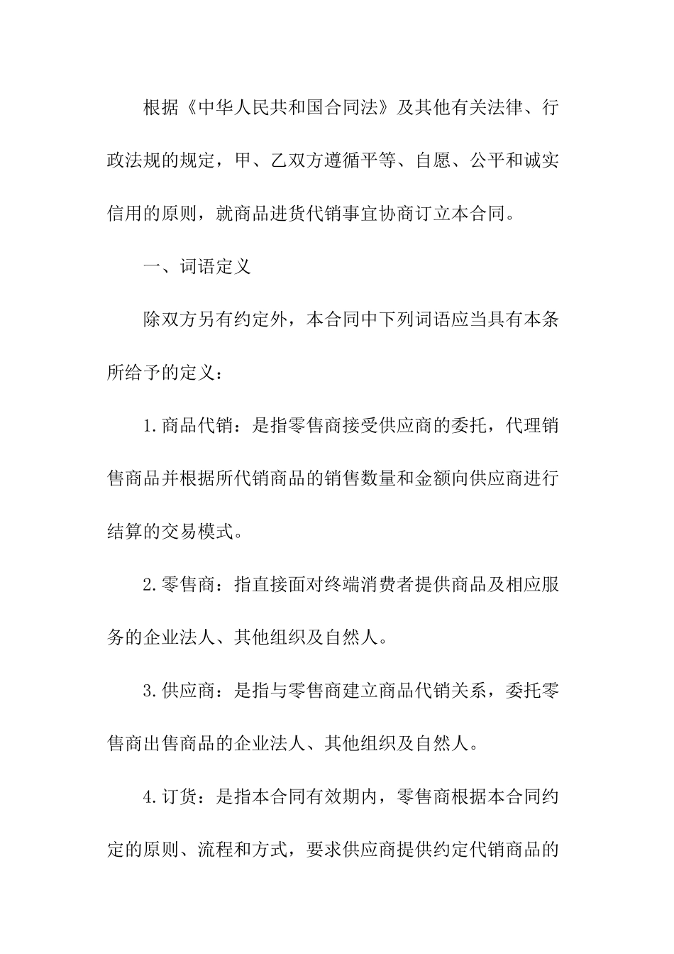 食品销售代理合同_第2页