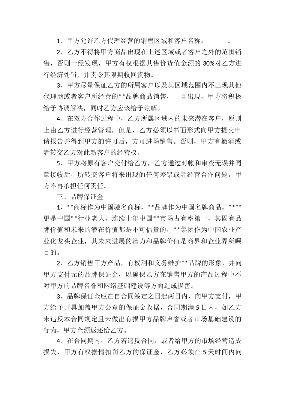 食品销售代理合同_第2页