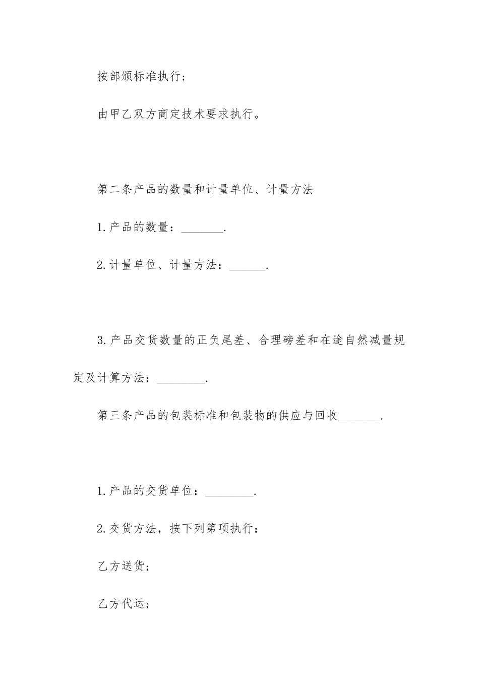 食品销售合同(食品购销合同范本简单)_第2页