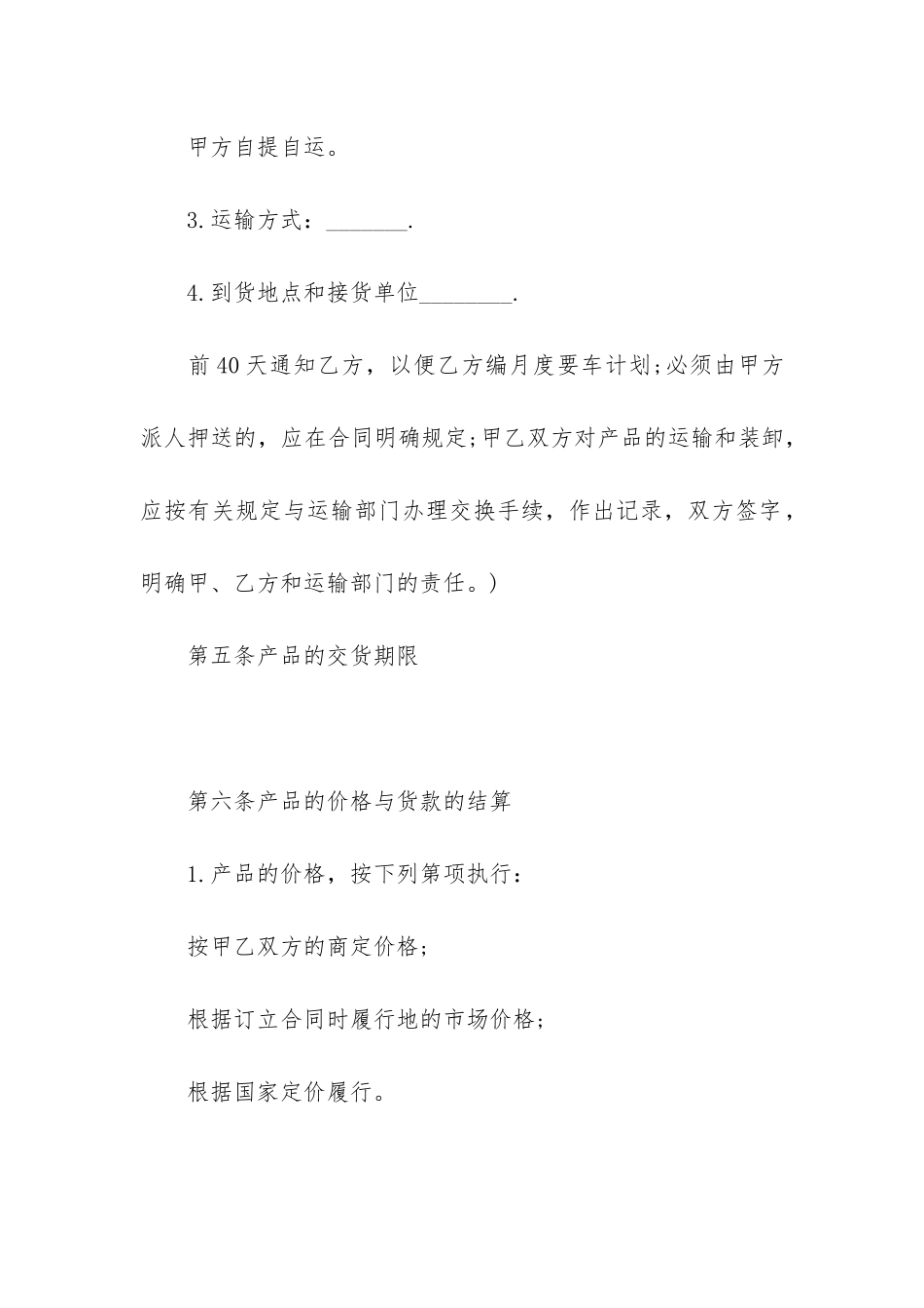 食品销售合同(食品购销合同范本简单)_第3页