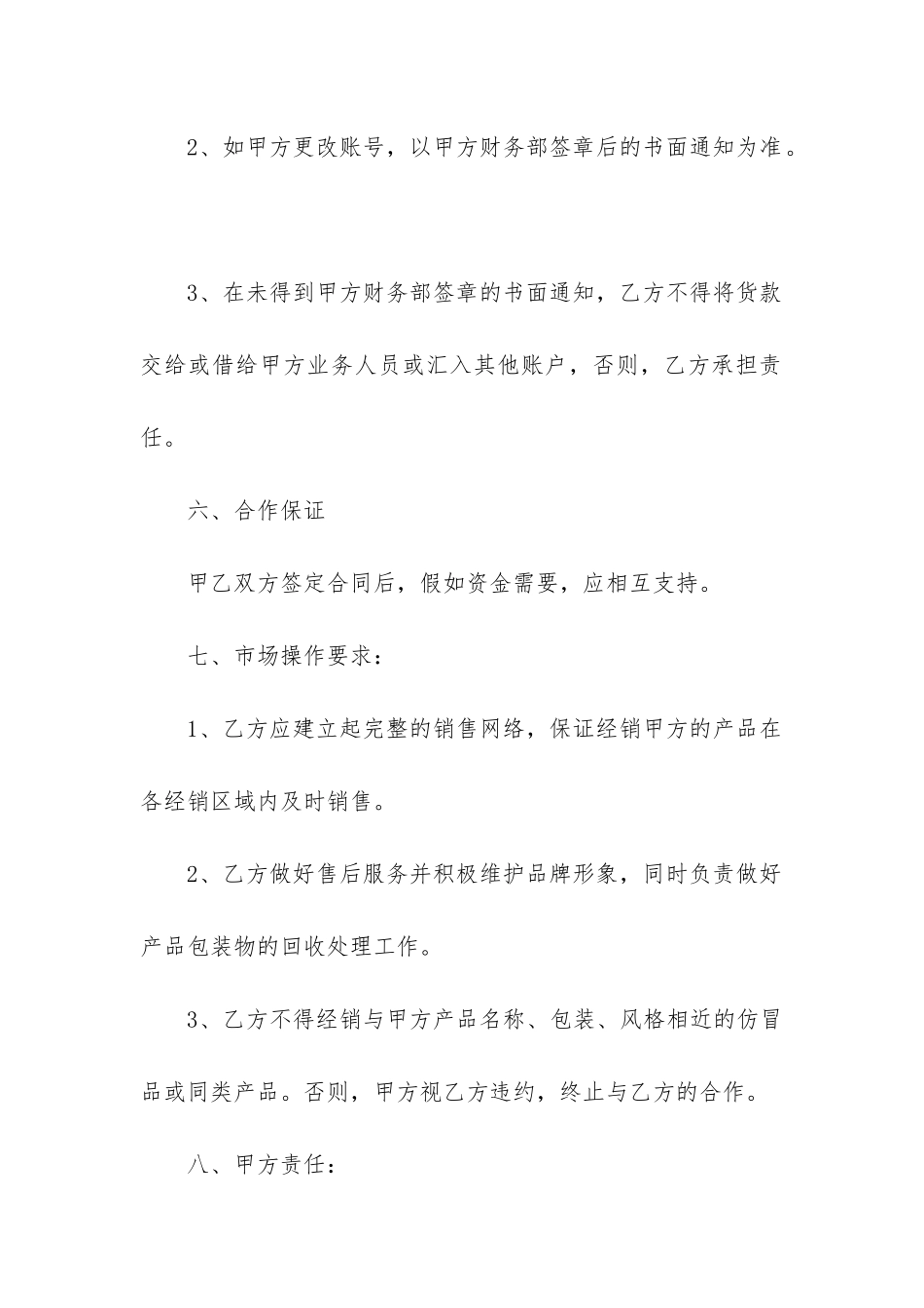 食品销售代理合同最新3篇_第3页