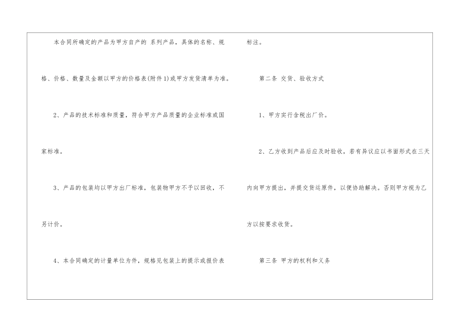 食品销售合同模板_第2页