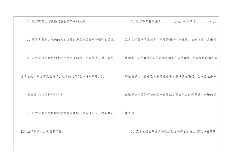 食品销售合同模板_第3页