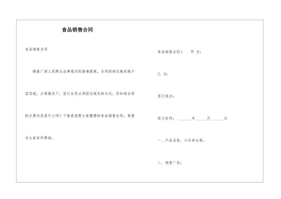 食品销售合同_第1页