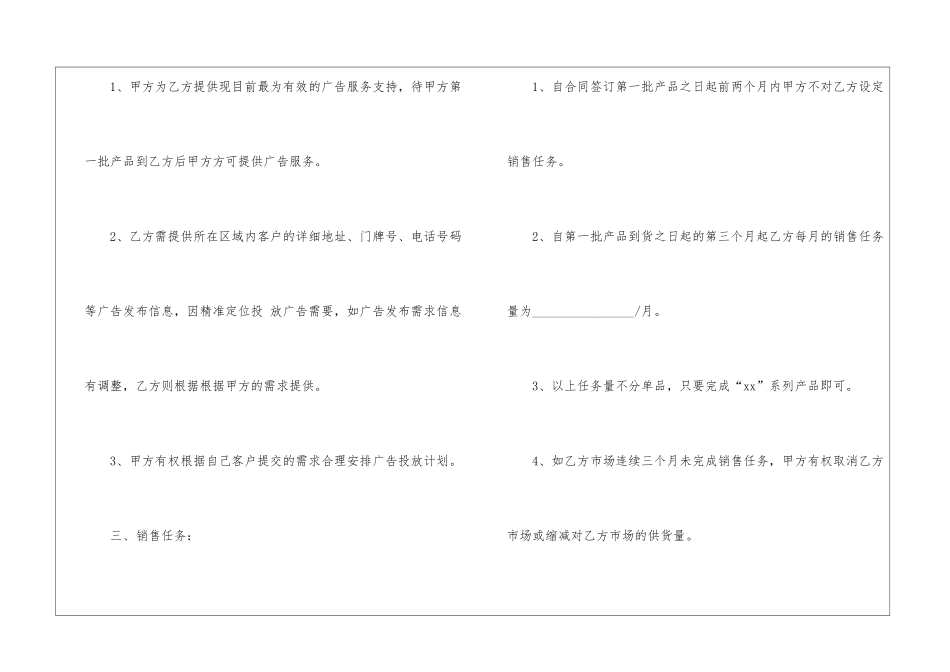 食品销售合同_第2页