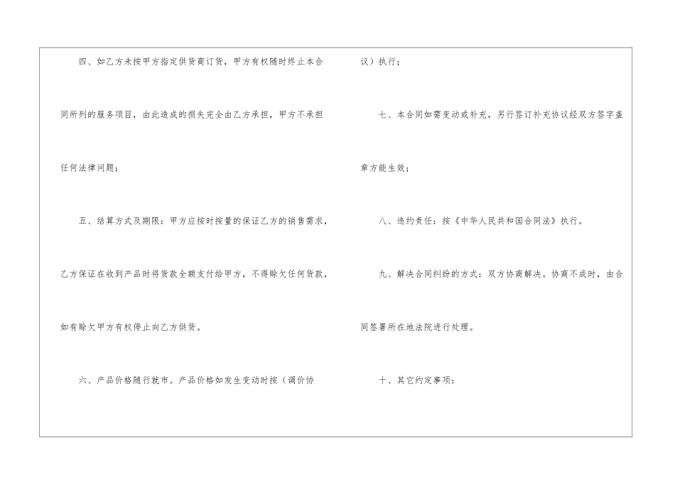 食品销售合同_第3页