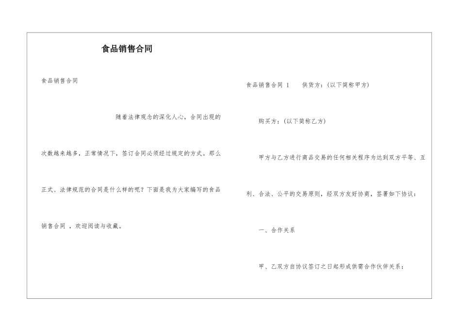食品销售合同-_第1页