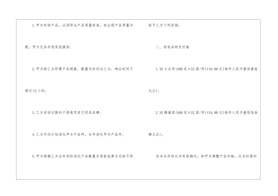 食品销售合同-_第2页