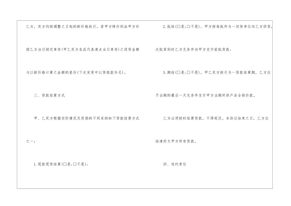 食品销售合同-_第3页